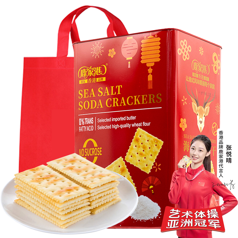 【拍一发2罐 发同款】香港品牌鹿家港海盐苏打饼500g*2罐礼盒