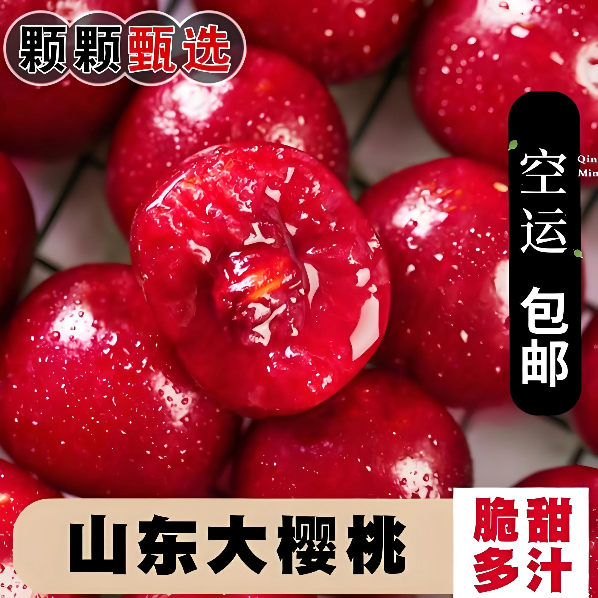 【栖霞红灯】露天头茬大樱桃酸酸甜甜顺丰冷链1-3斤XL果王28-30mm汉源车厘子红灯山东省