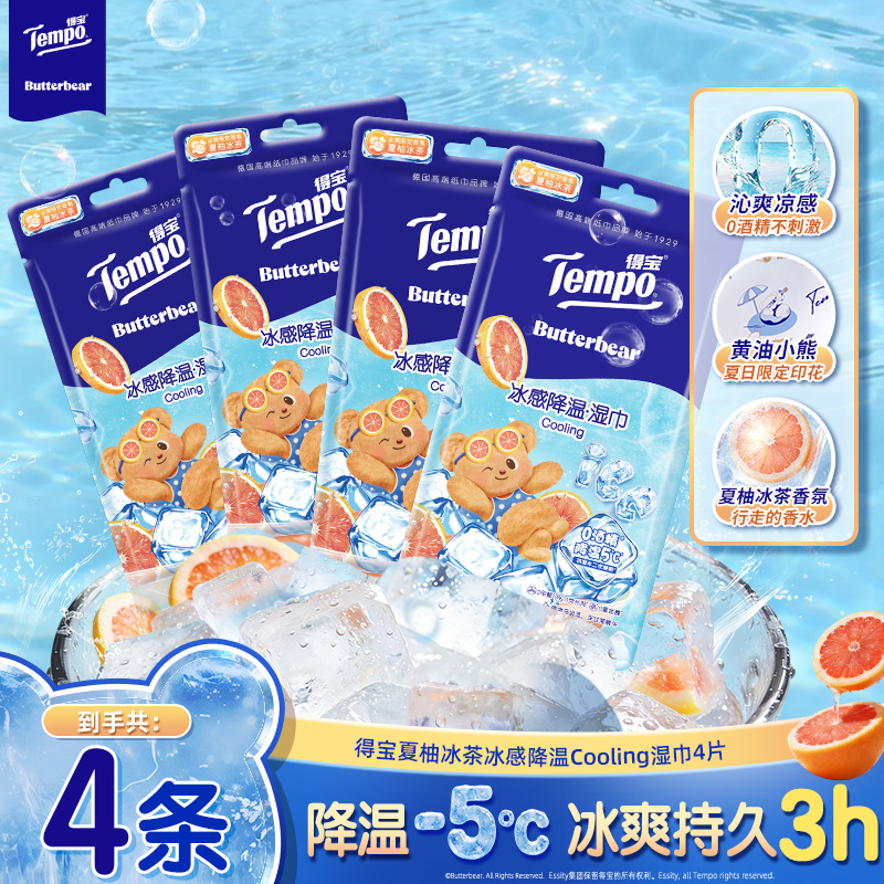 得宝X黄油小熊联名冰感降温湿巾小包凉感香味印花出行便携纸巾TZ