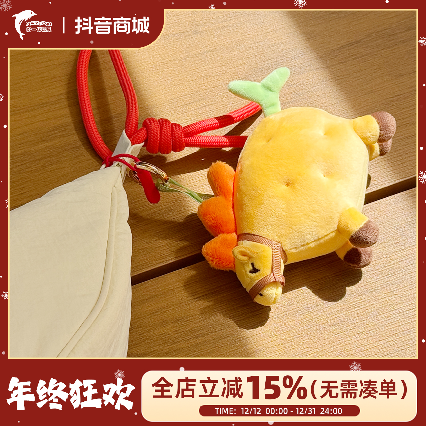 2026马年吉祥物属马专属马铃薯毛绒小挂件跨年礼物包包挂饰钥匙扣