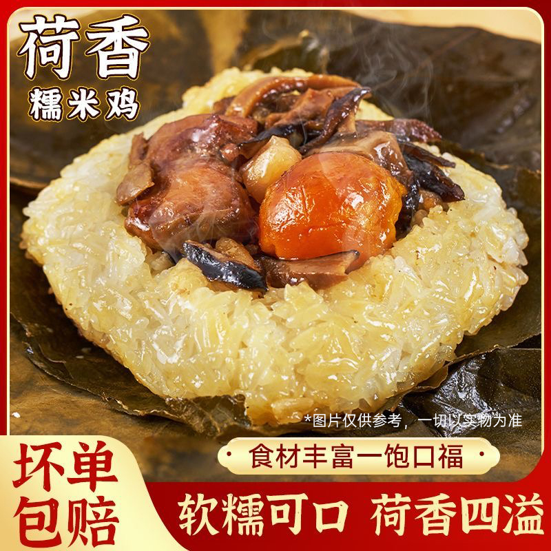 蒸旺【荷香蛋黄糯米鸡】蛋黄糯米鸡超多好料纯手工制作早茶真材实料