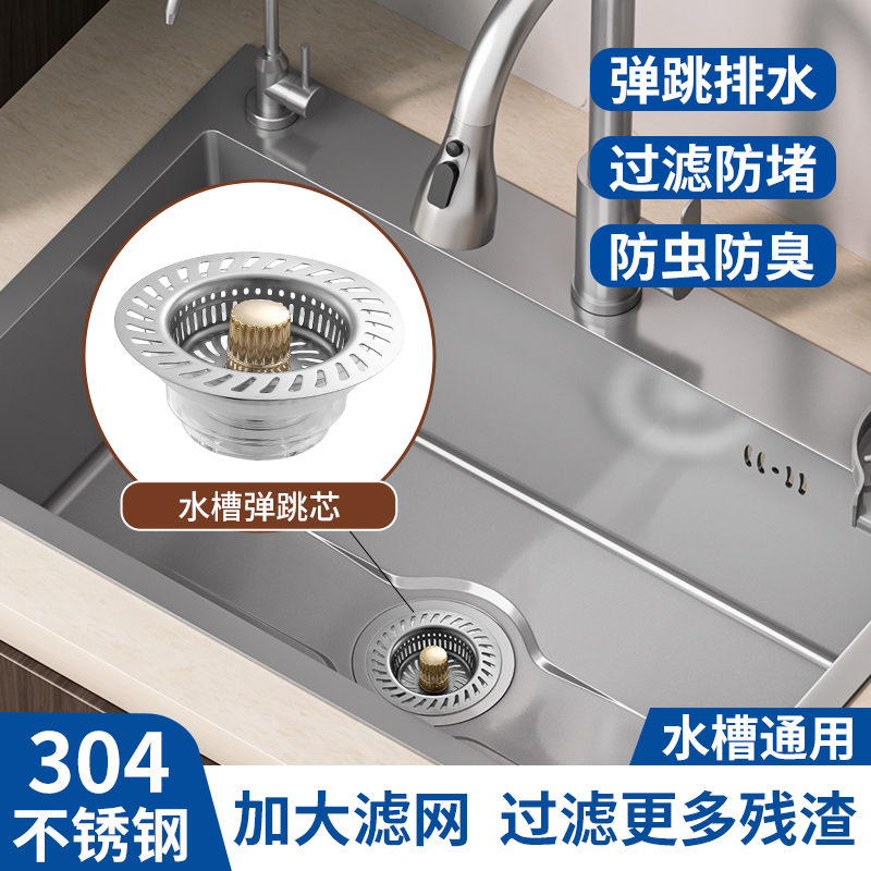 贺尚【五星级洗碗过滤芯】铜芯不锈钢洗菜池弹跳芯洗菜盆过滤网厨房