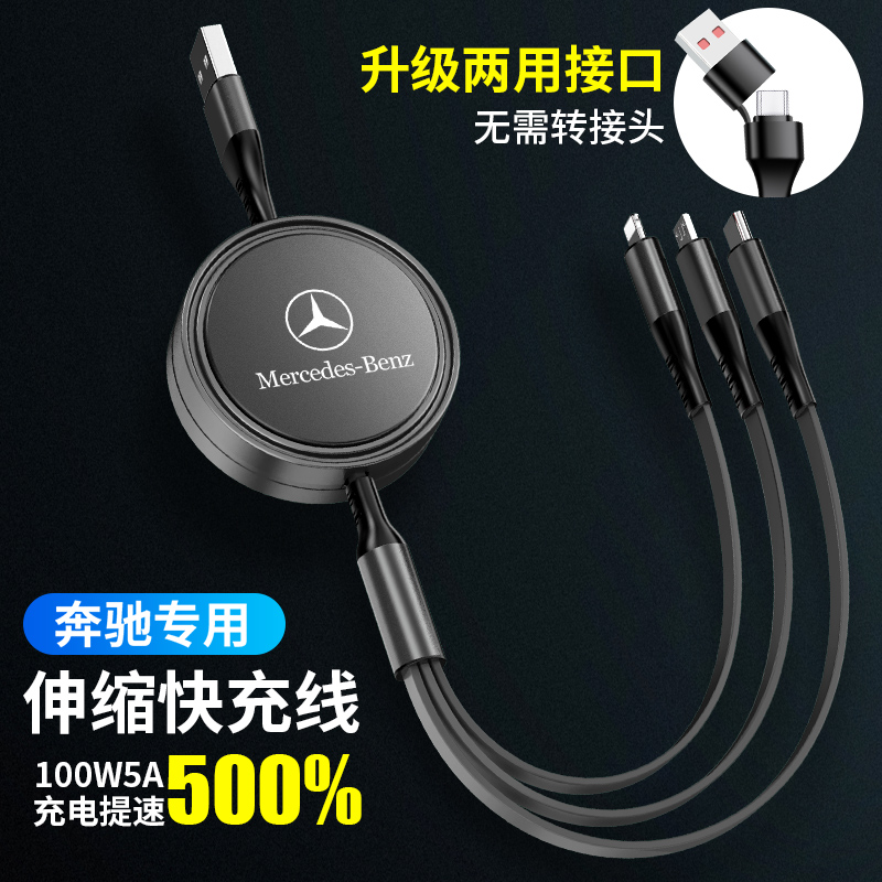 奔驰车载充电器C级GLC260 E300L GLB A级 GLE GLA数据线typec快充