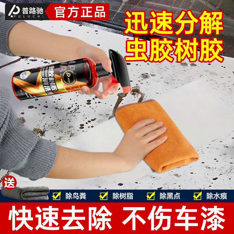【无效全退】虫胶去除剂鸟粪树胶除胶清洗剂汽车洗车液漆面强力去污商品图