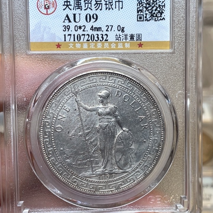 银古钱币一枚图片品相