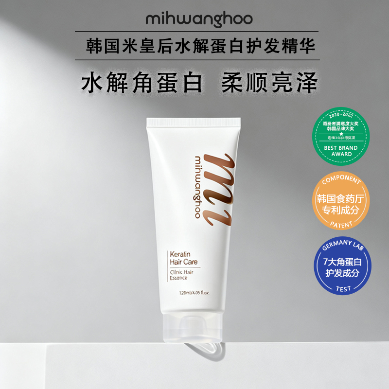 韩国米皇后水解蛋白护发精华120ml