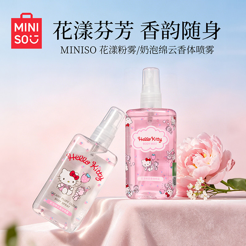 名创优品HelloKitty奶泡绵云香体喷雾留香香水动漫周边七夕礼物