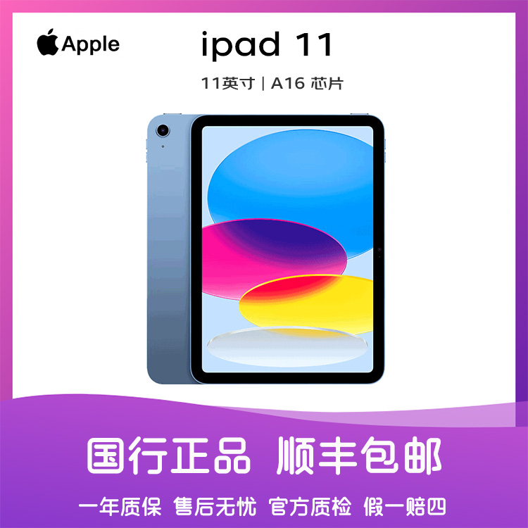 9新 Apple/苹果 iPad11 2025年款A16芯片 国行原装平板电脑