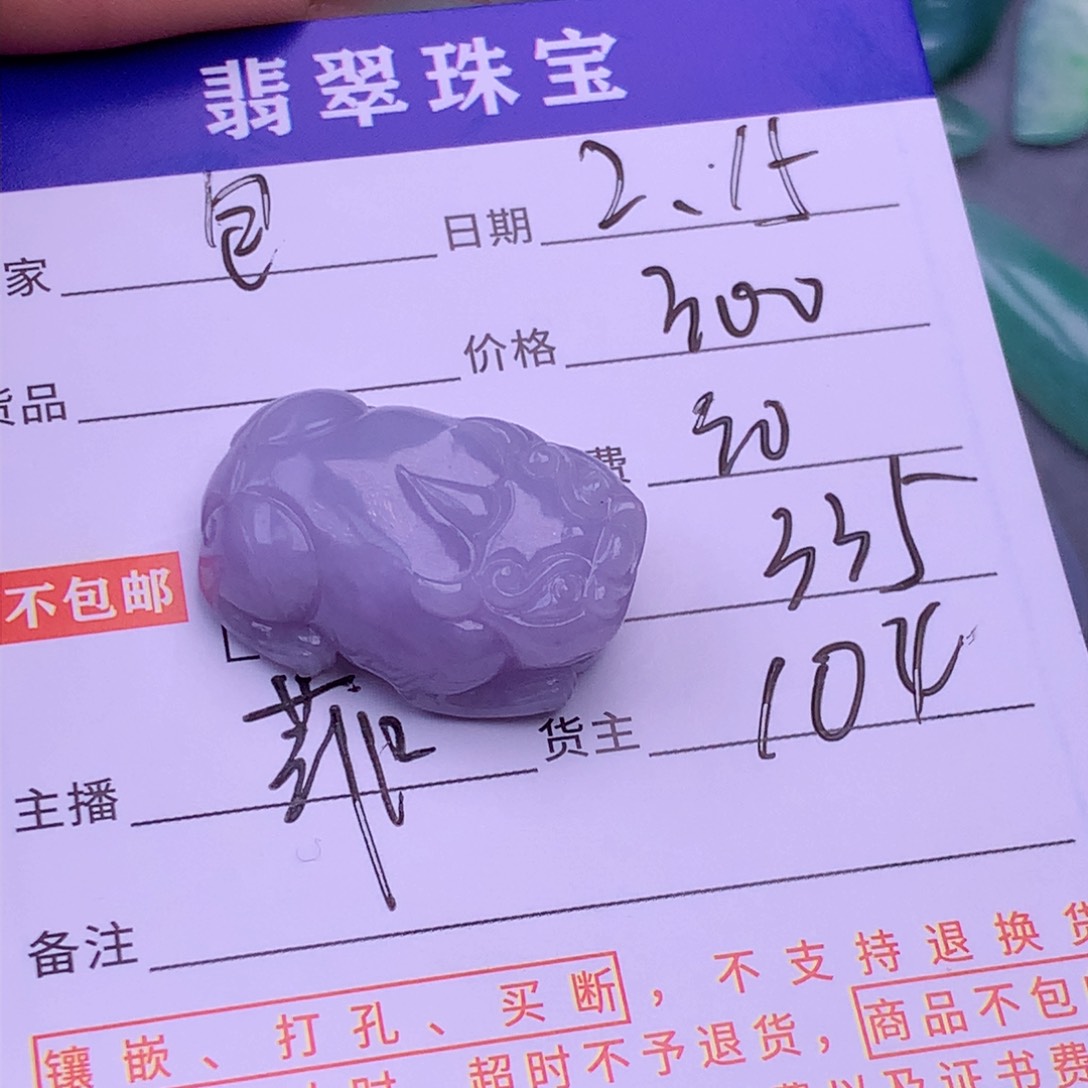 翡翠挂件未镶嵌包**郎