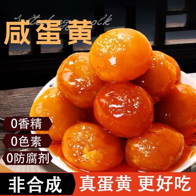 咸蛋黄即食流油烘焙零食松沙新鲜咸鸭蛋黄下饭配粥解馋商品图