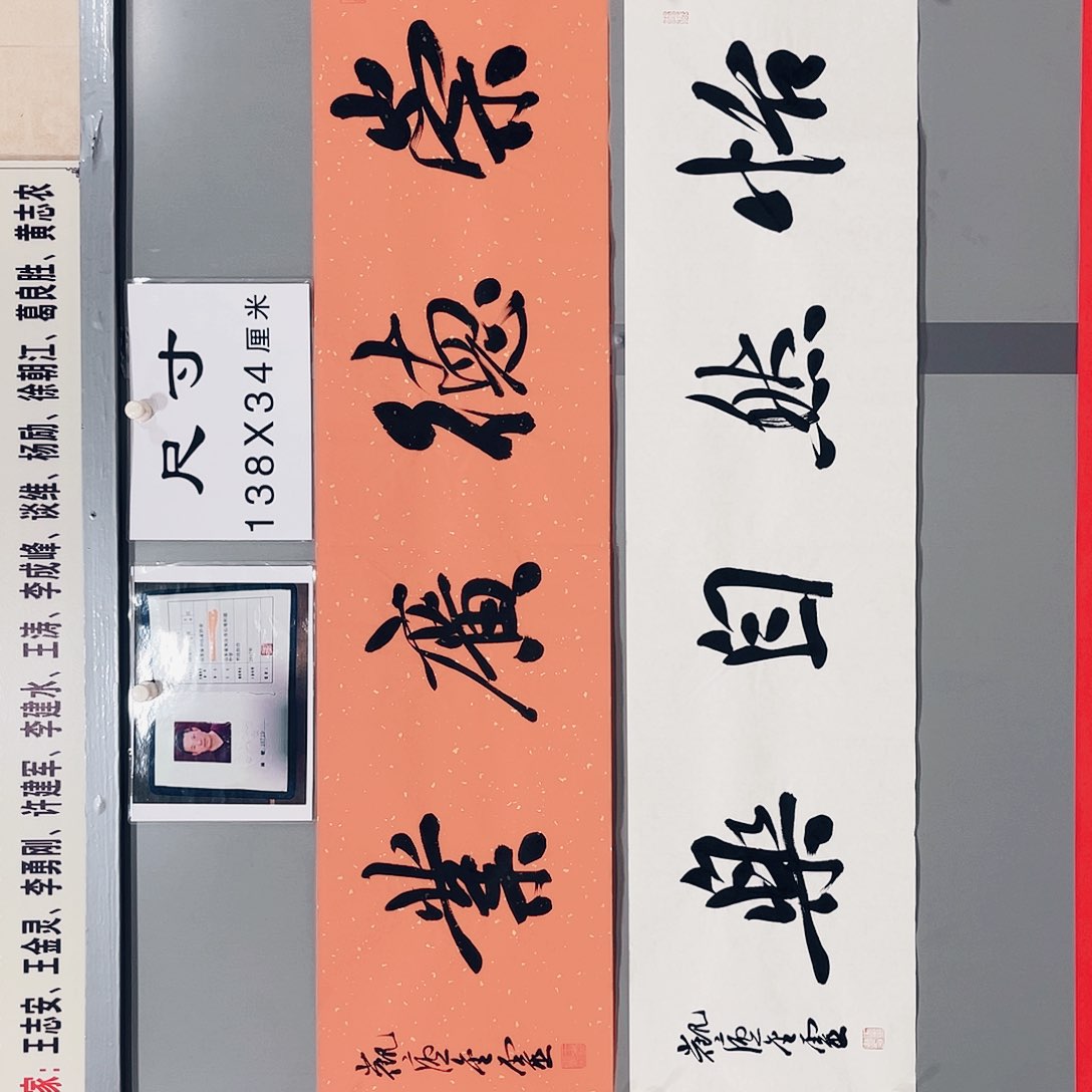 书法王金灵作品怡然、祟德两张四平尺