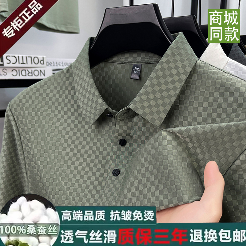 9【专柜正品】100%桑蚕丝高档冰丝夏季POLO衫男休闲短袖翻领T恤