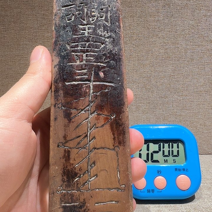 楠木泉*乐黄杨木令牌一个