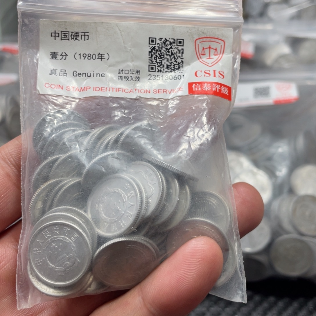 退市钱币评级发货80一分50枚