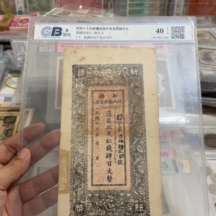 纸WBZ文宝斋收藏好品