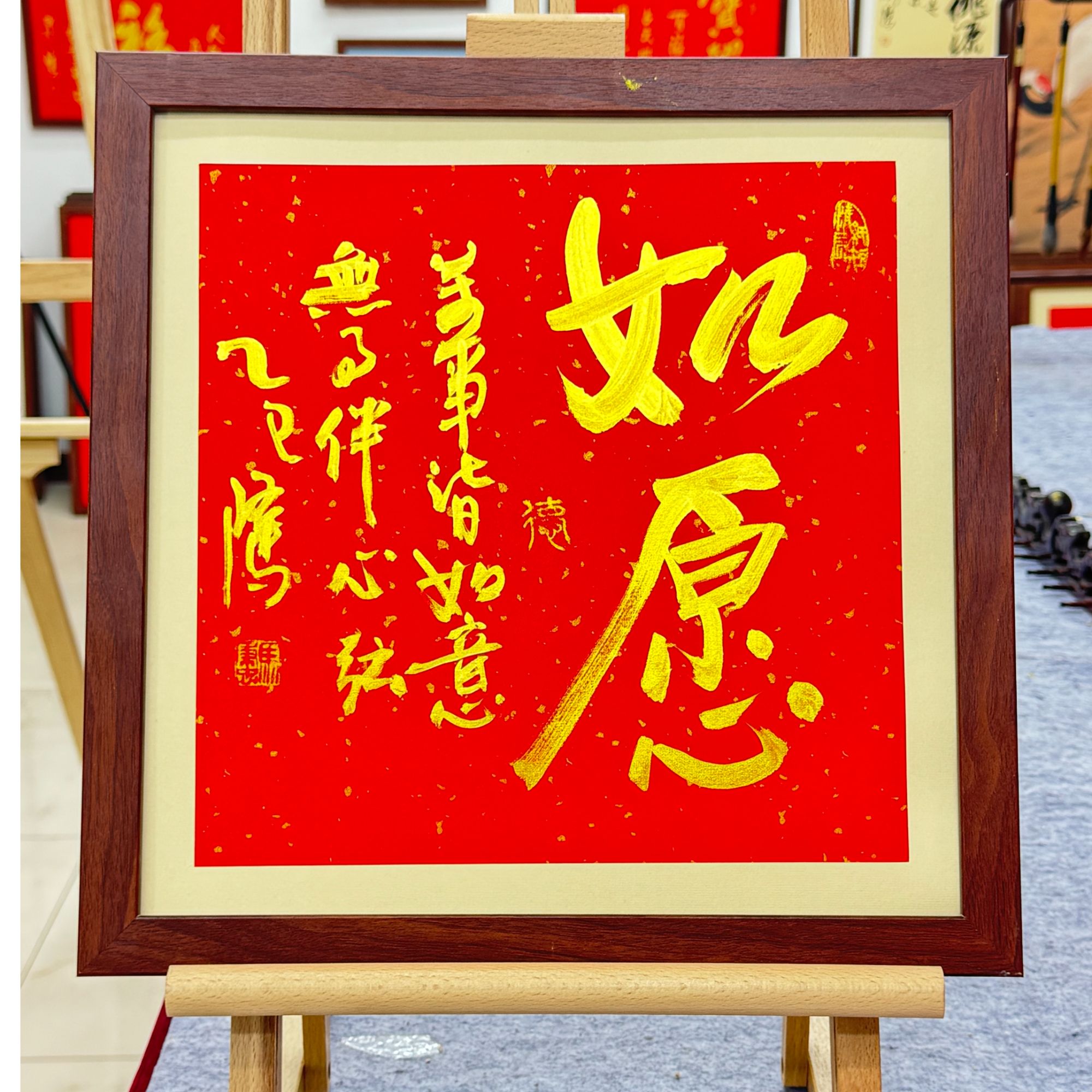 马秉忠手写书法《如愿》37*37cm 送画框