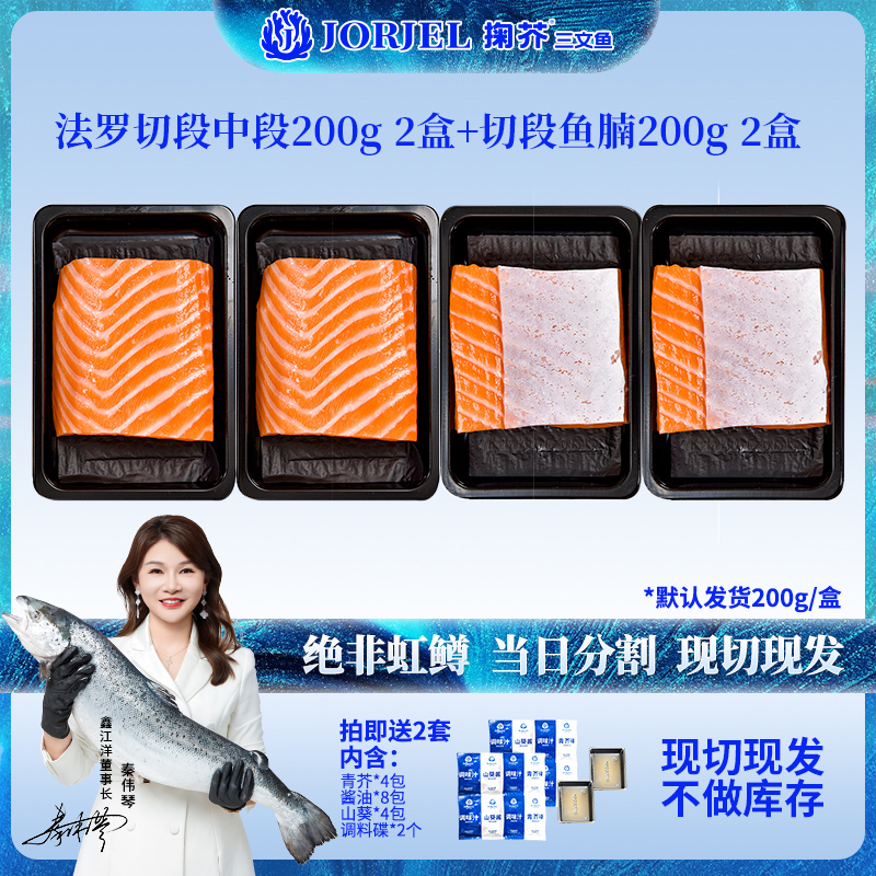 【切段800g】挪威法罗三文鱼冰鲜刺身切段大西洋鲑鱼200g/盒