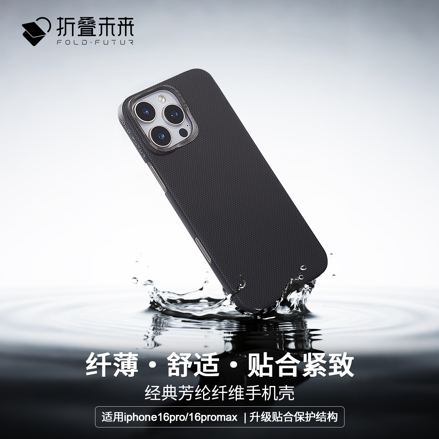 折叠未来 黑武士凯夫拉手机壳适用苹果iphone16promax/16Pro/15pm