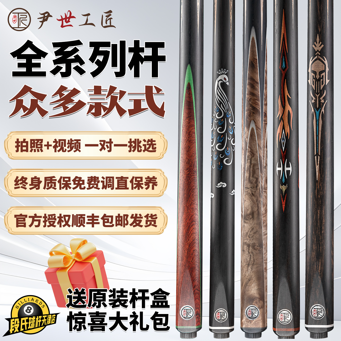 尹世工匠台球杆凤灵小头杆斗者无华传承一二三四勇士涅槃一体通杆