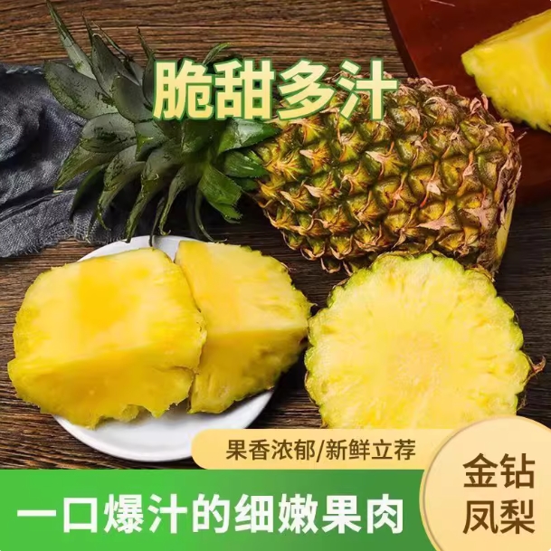 海南金钻凤梨酸甜多汁经典香味凤梨当季新鲜水果热带