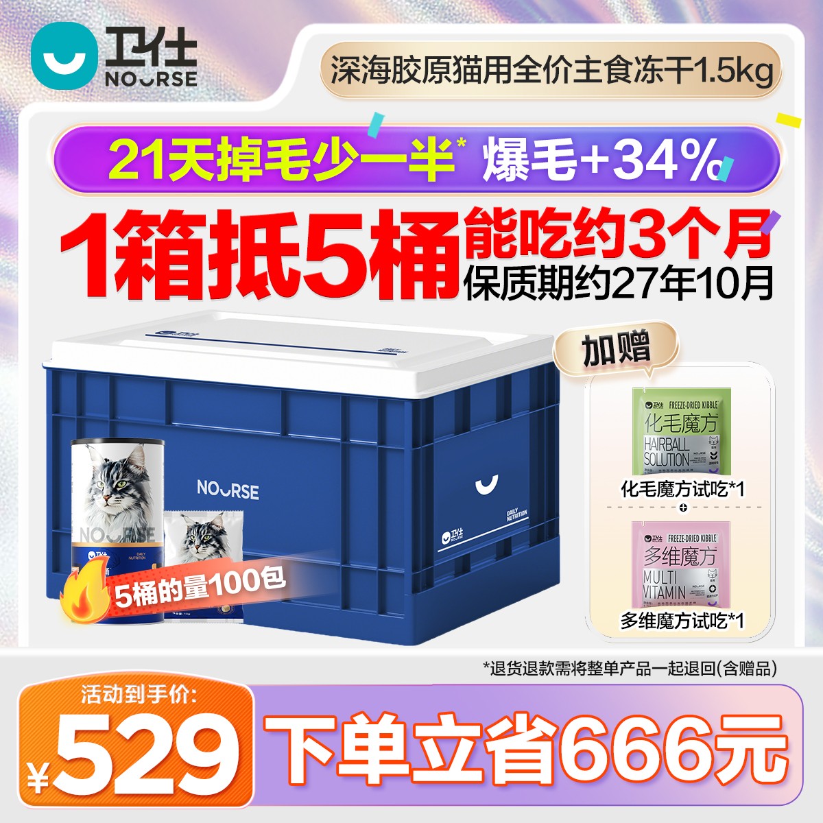 卫仕爆爆桶深海胶原犬猫全价主食冻干5桶立减116元