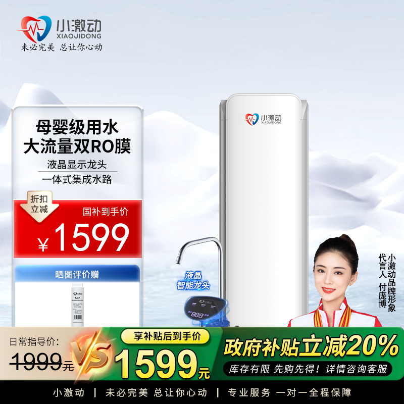 小激动 母婴款高端净水器ro反渗透家用净水机厨下大流量纯水机
