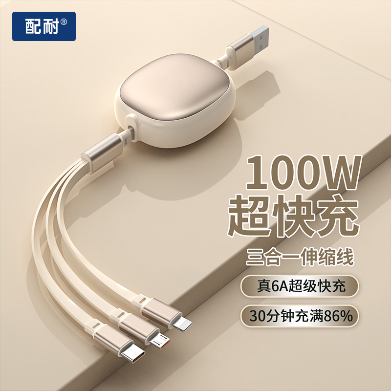 一拖三伸缩数据线100W适用苹果15/16全系快充安卓通用USB充电器线