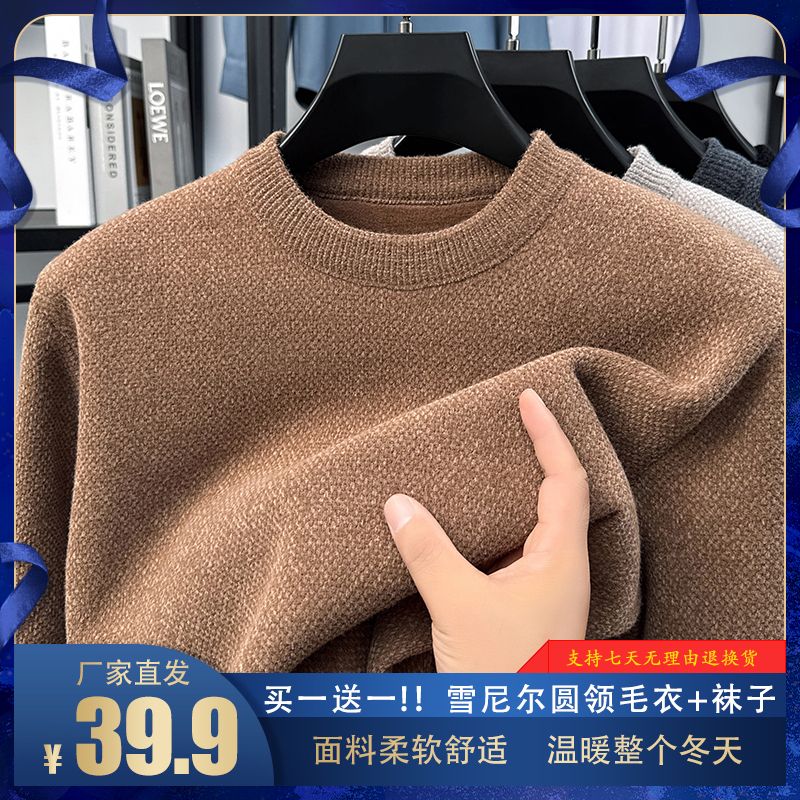 2025冬季新款加绒加绒毛衣男款冬季针织衫圆领毛衣保暖毛衫打底衫