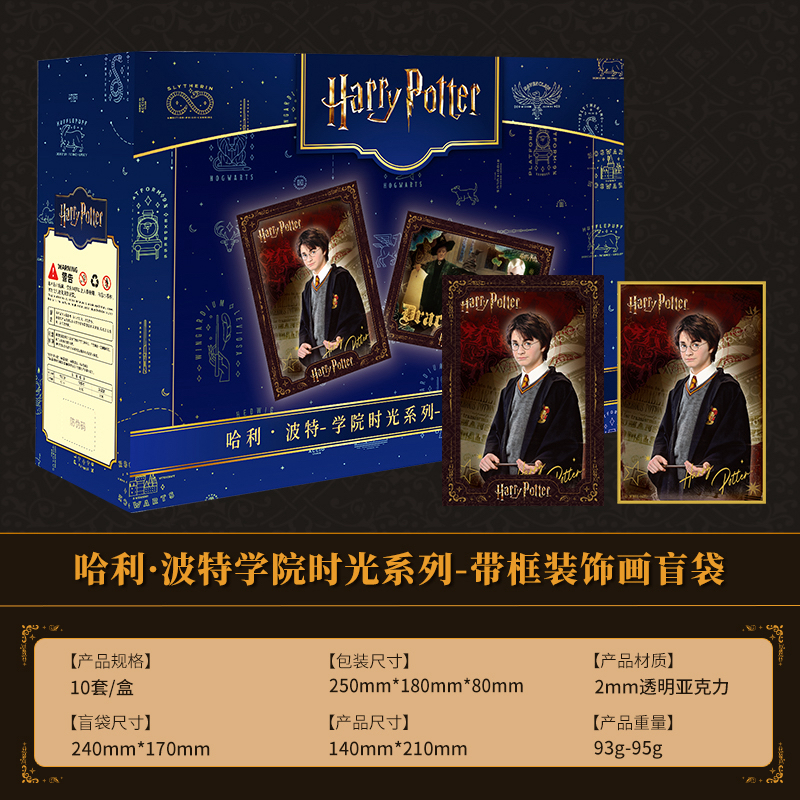 达脉文创 哈利波特 学院时光带框装饰画盲盒
