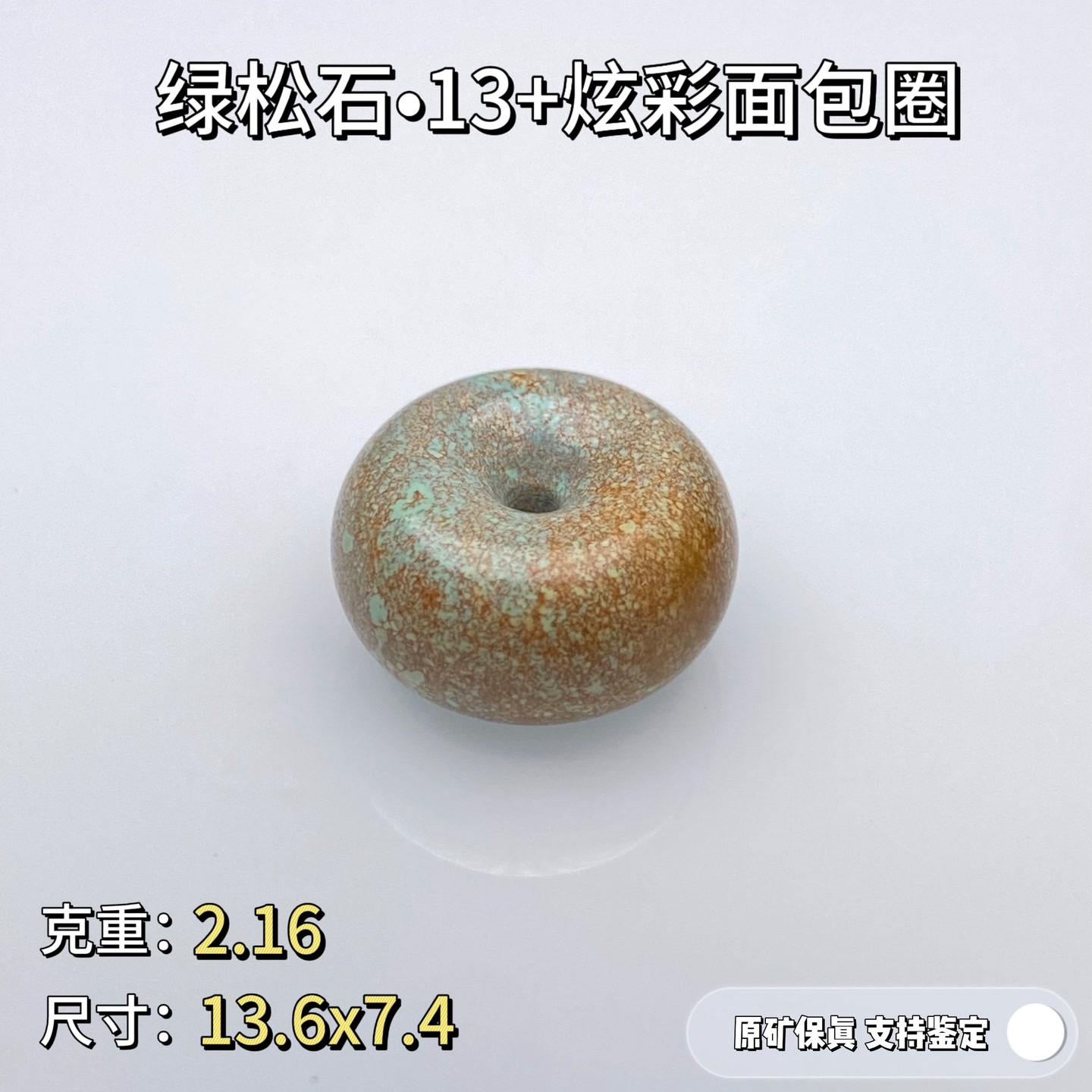 绿松石吊坠【仁】•原矿高瓷绿松石面包圈吊坠13 天然无优化
