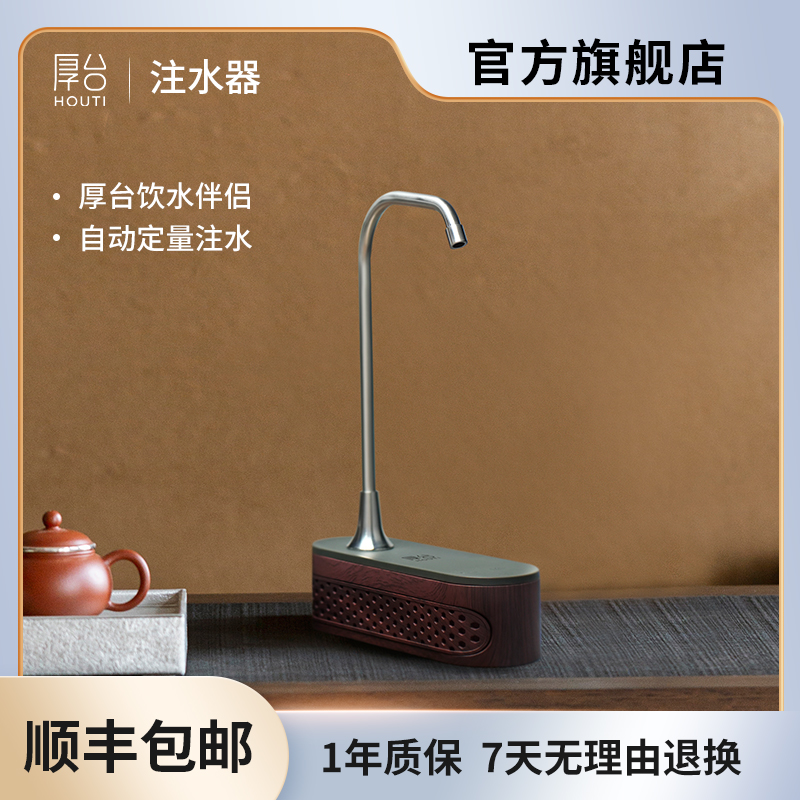 厚台注水器 自动上水家用不锈钢水管高雅磨砂触板节日品质茶礼