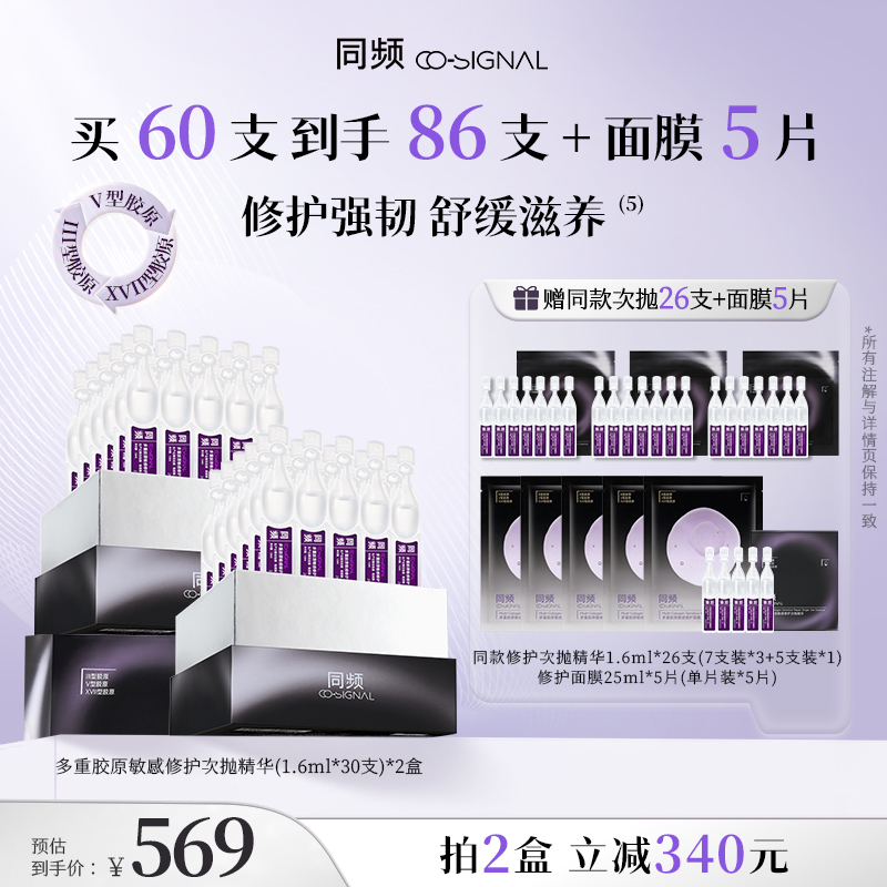 【交个朋友专属】同频多重胶原次抛精华敏感肌屏障修护维稳保湿舒缓