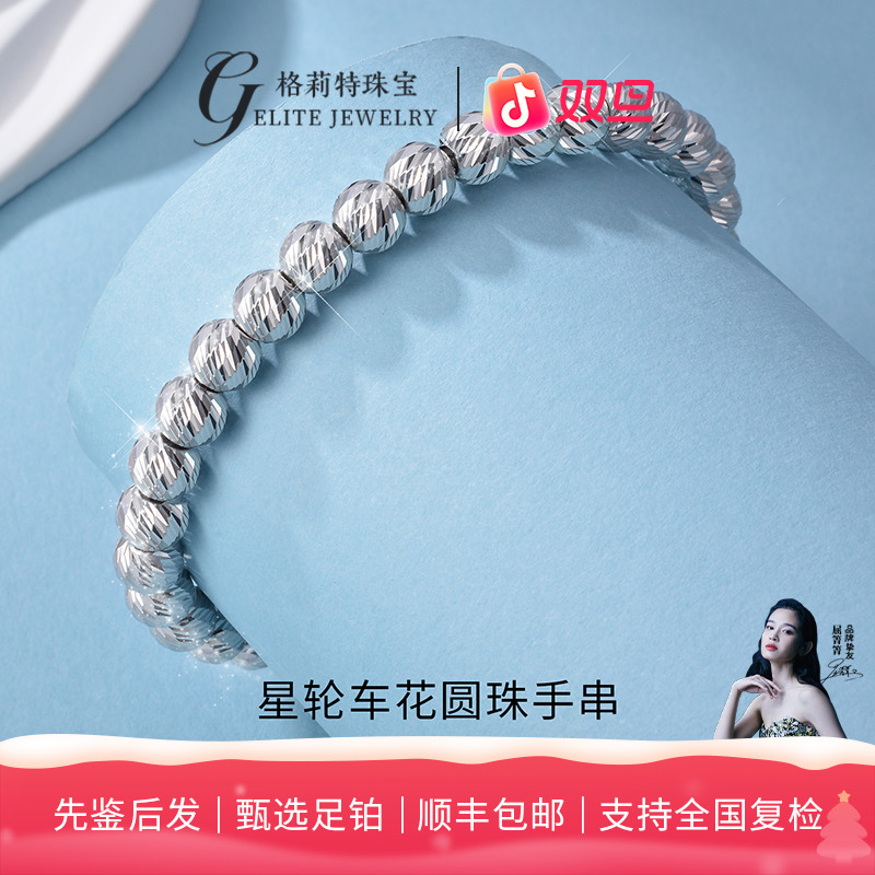 【格莉特珠宝】PT990铂金蛇来运转手串时尚珠珠百搭经典光珠P0001