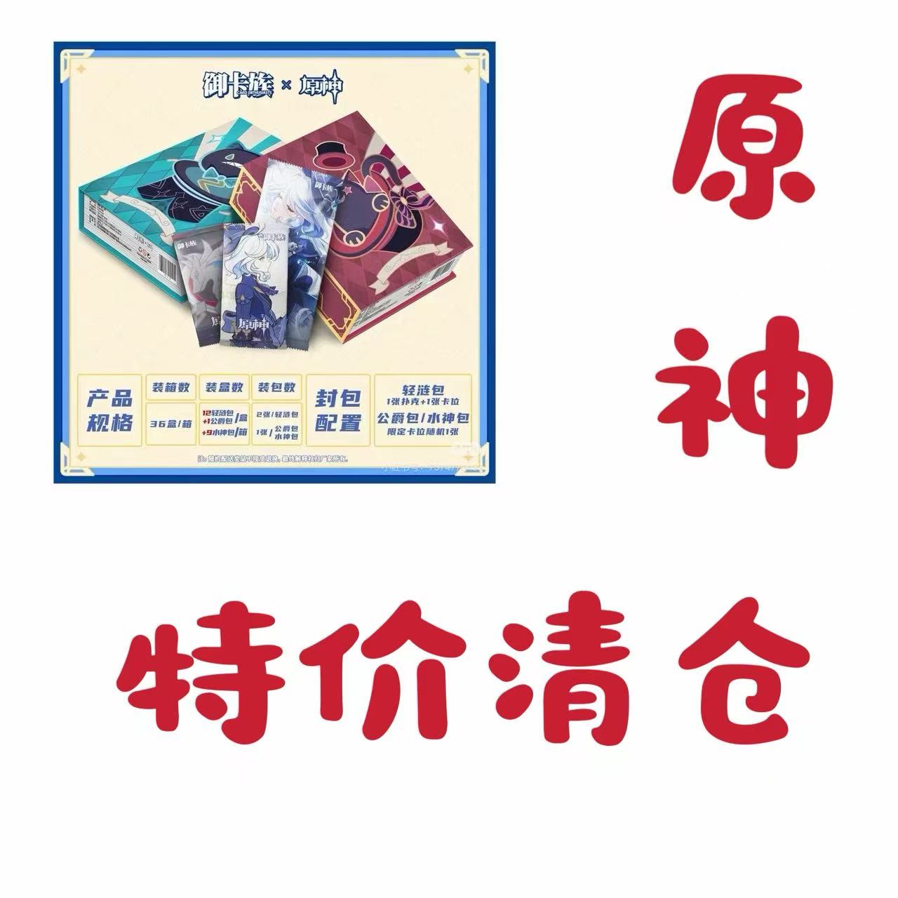 【特价点盒】原神特价合集/吧唧/小卡盲盒代拆
