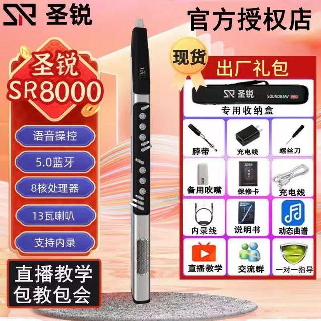 新正品圣锐8ooo电吹管2025新款圣锐8000电管学萨克斯竹笛葫芦丝