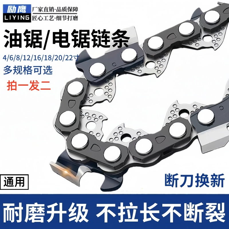 LILYNG/励鹰【拍一发二】通用高强度油锯电锯电动耐用链条切割锯链商品图