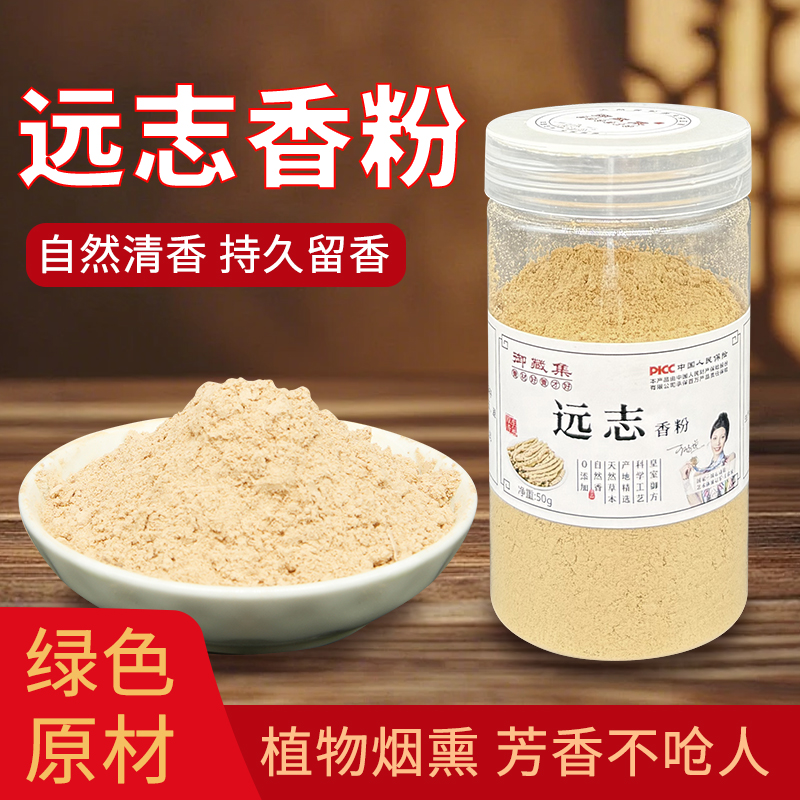 远志粉合香珠合香牌线香原材料粉