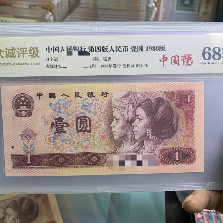801中国龙单张带4，号码随机，带古今标，包绝品