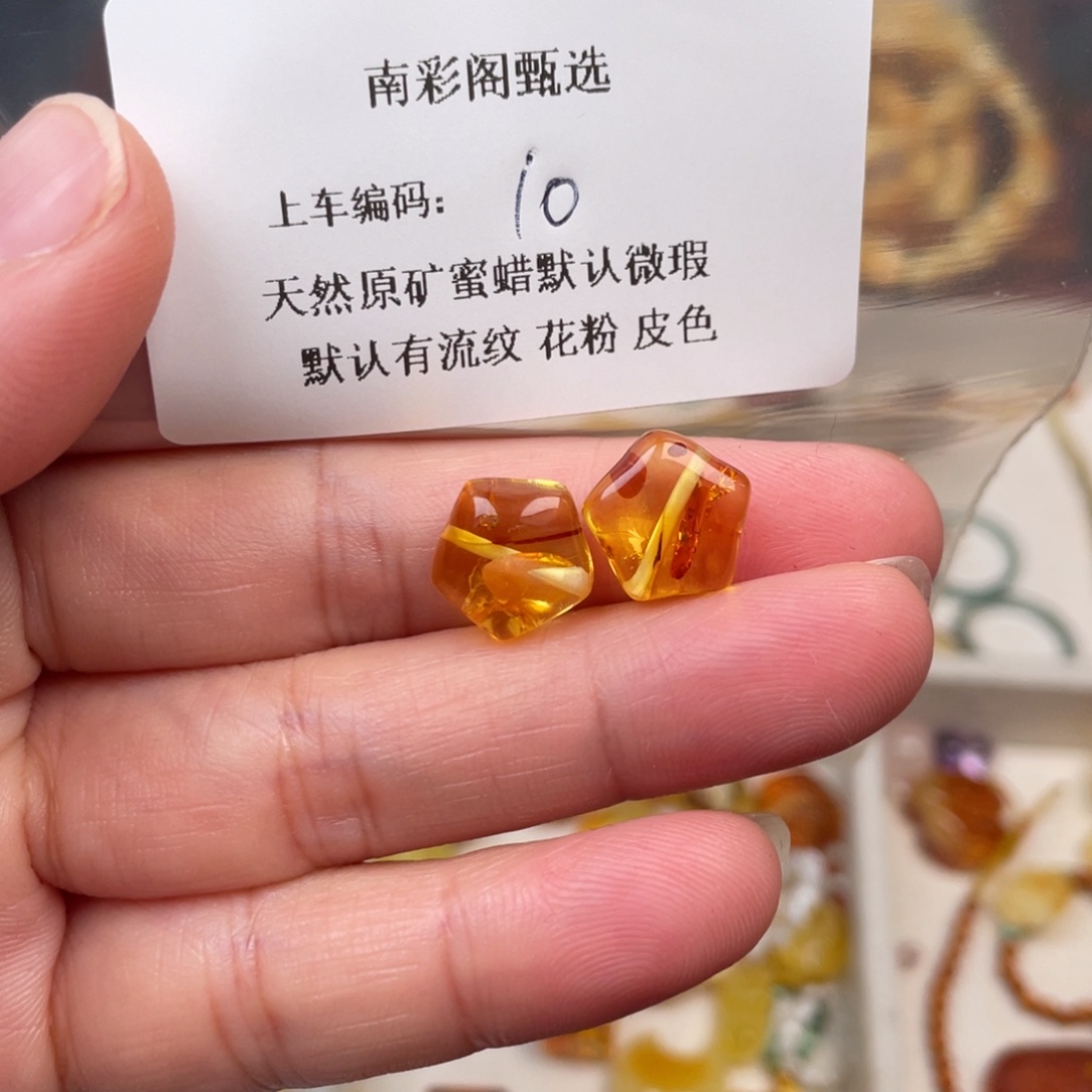 琥珀未镶嵌裸石10，