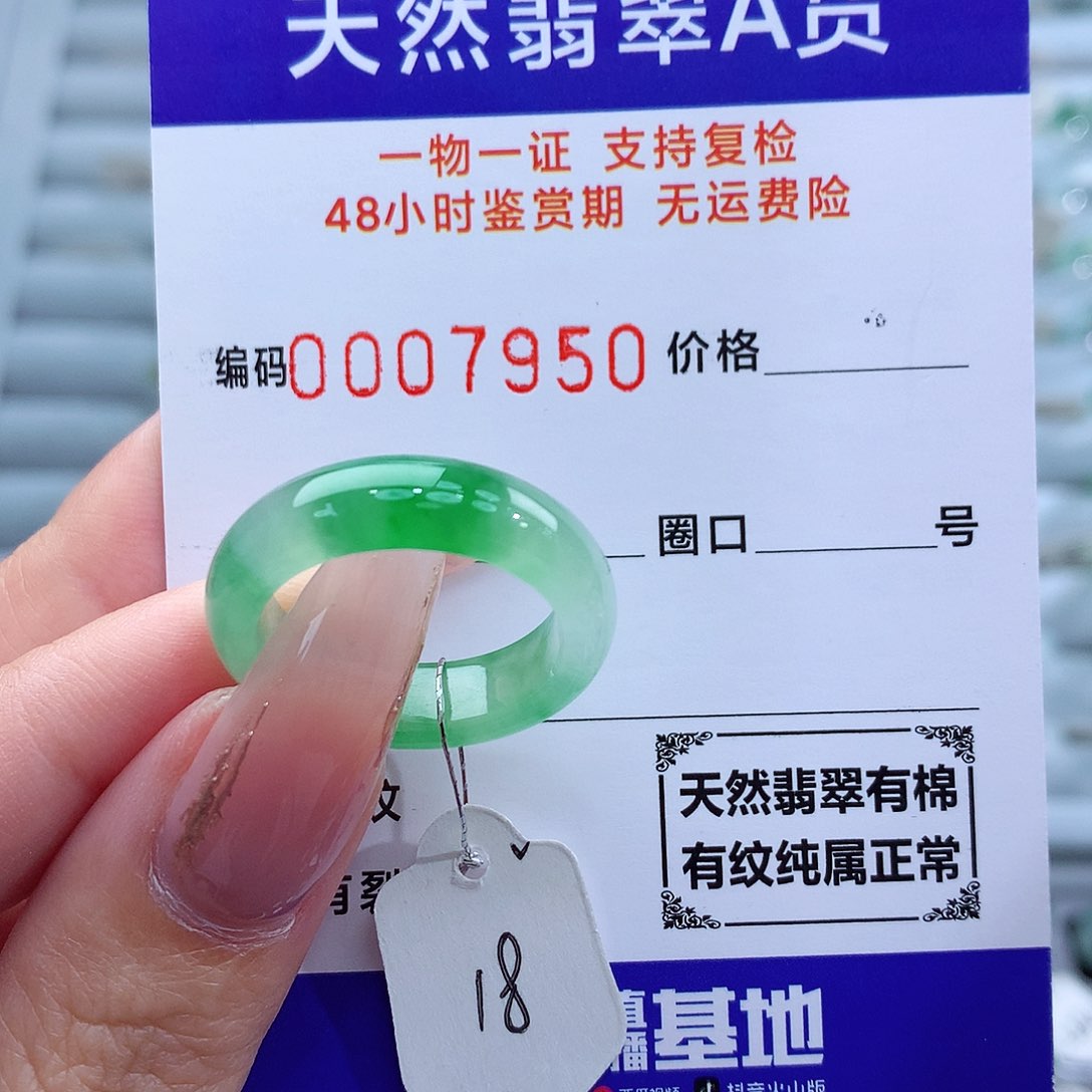 翡翠戒指未镶嵌天然