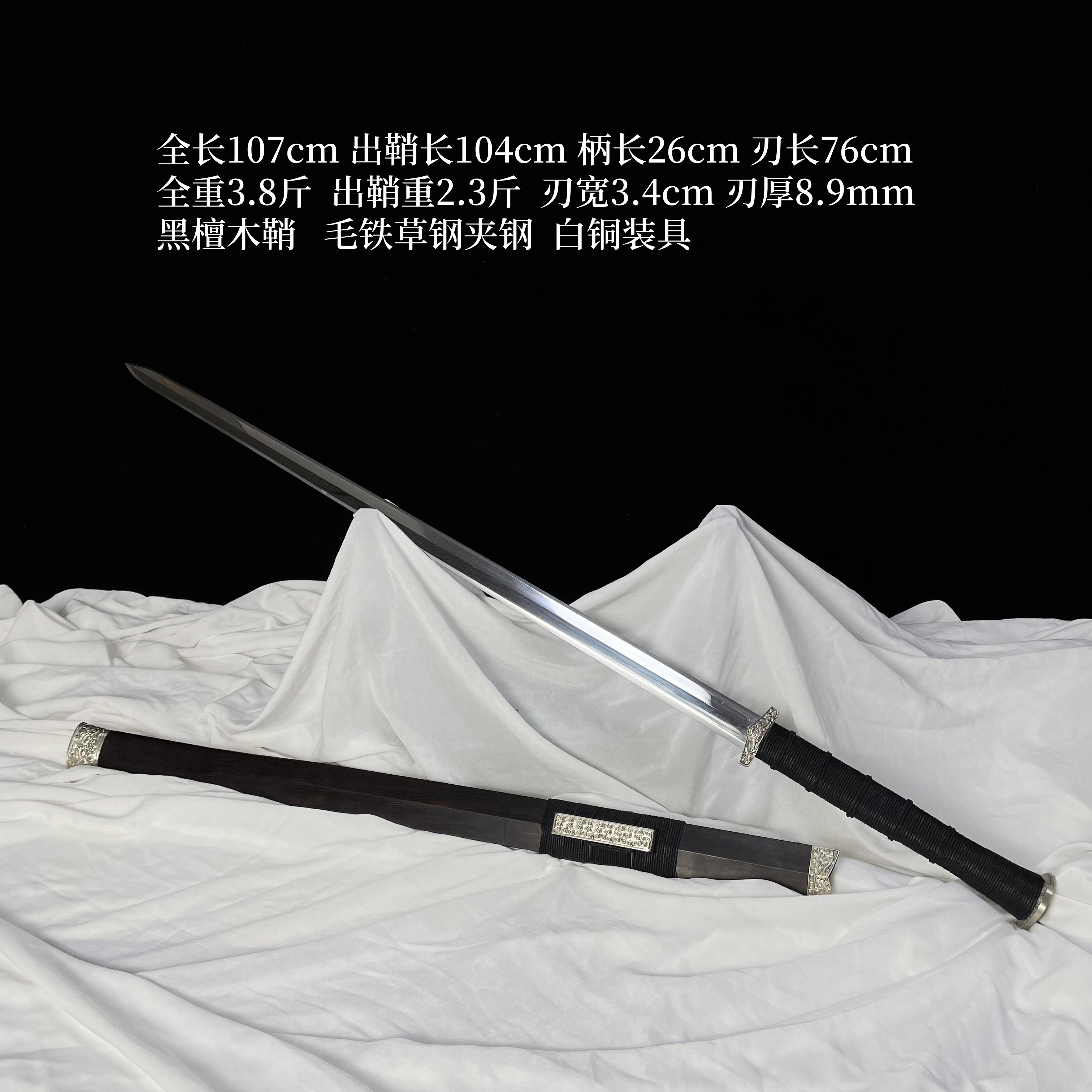 玄天汉剑 黑檀木鞘白铜装具毛铁草钢夹钢 龙泉手工锻打未开刃