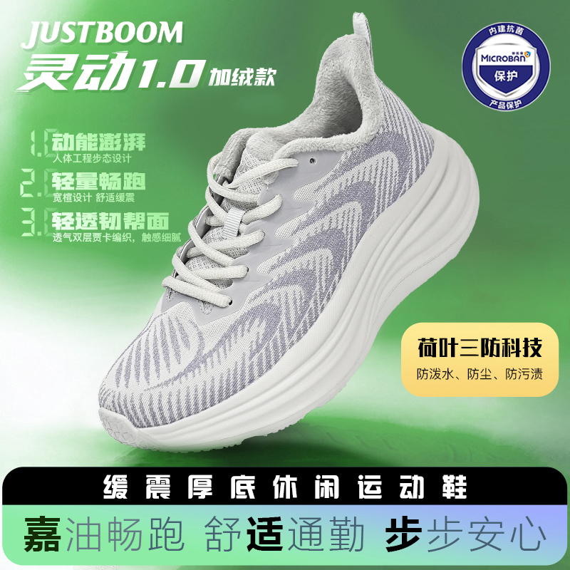 嘉适步灵动1.0加绒款跑鞋跑步鞋舒适软底防泼水男女休闲运动鞋