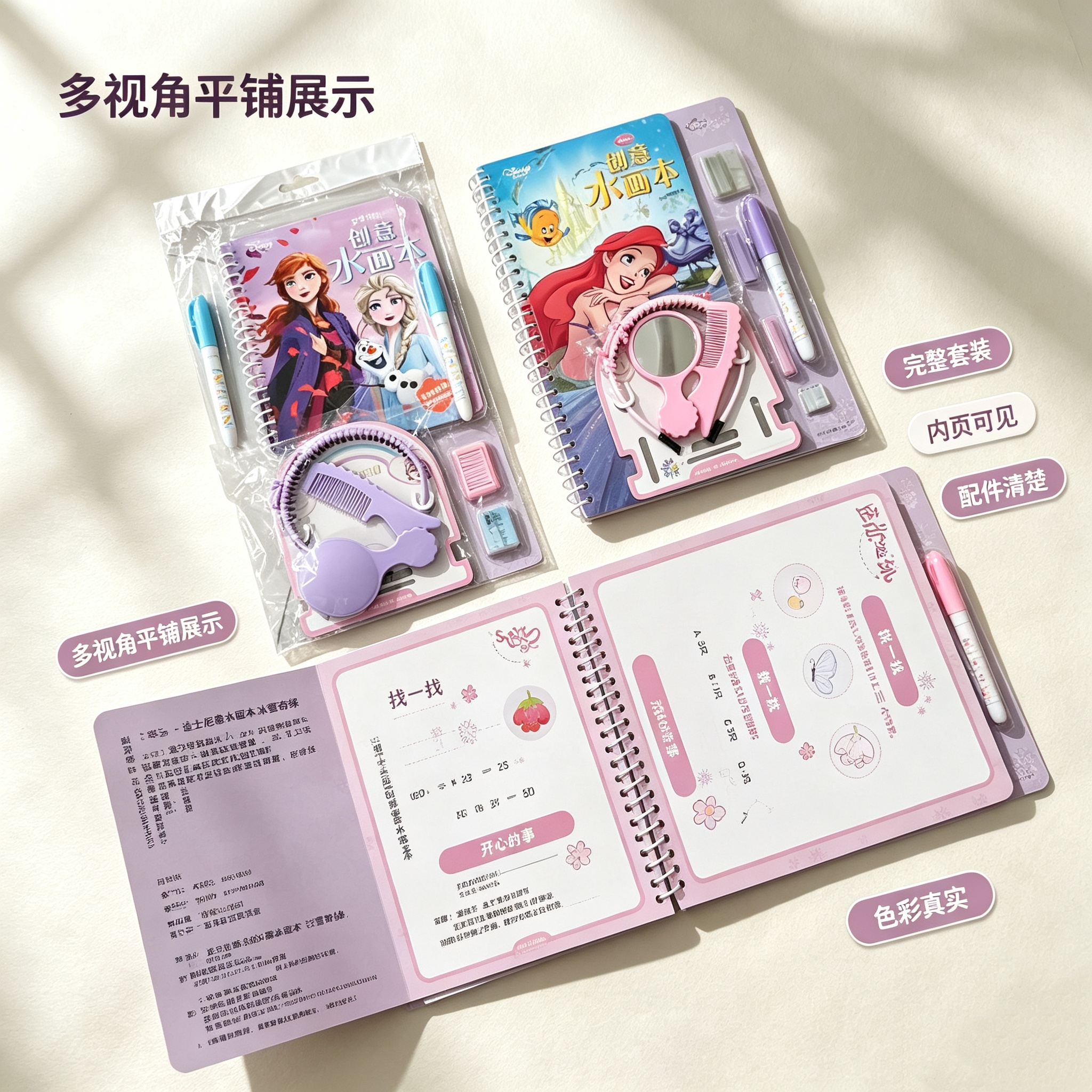微瑕39.6 随机冰雪奇缘＋爱丽儿水画本2本＋随机1本颜色小发夹套装