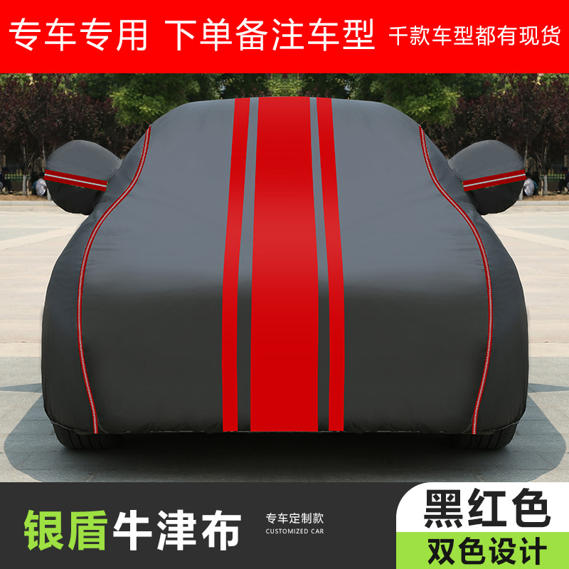 红条车衣批发牛津布车衣车罩防雨隔热撞色四季全罩现货遮阳罩