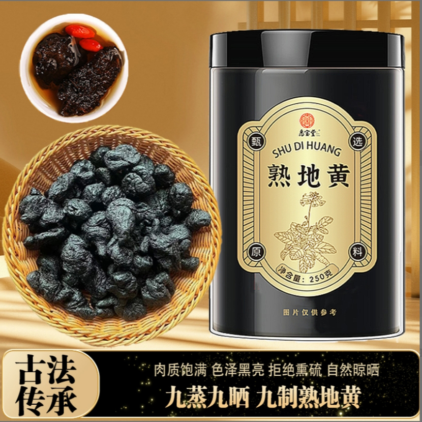 【熟地黄】品质甄选九蒸九晒九制熟地干片熟地黄茶250克可搭配枸杞
