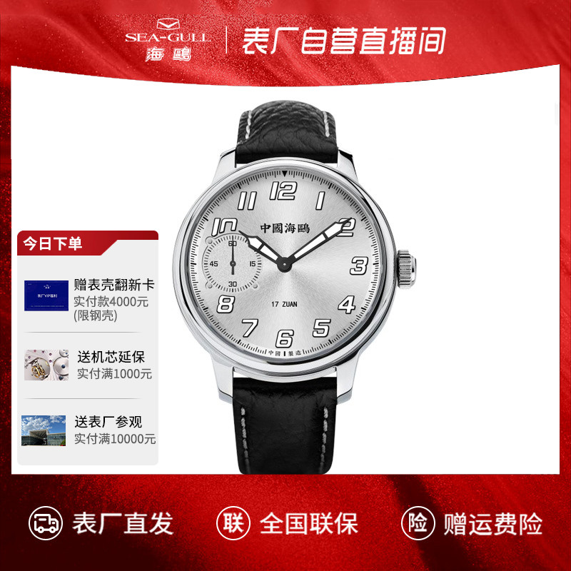 表厂自营 海鸥表男士经典商务单表手动机械表防水皮带腕表6147