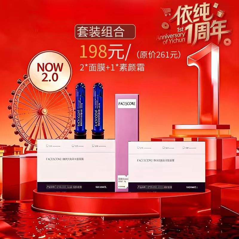 【依纯一周年宠粉福利！】 面膜套盒自用好物