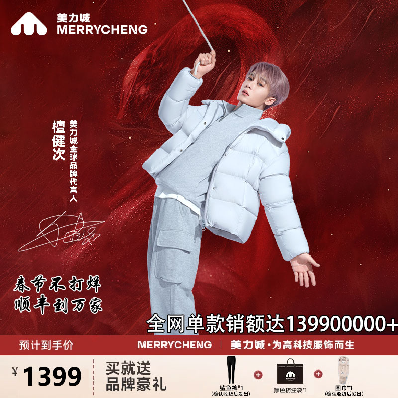 【檀健次同款】美力城款鹅绒羽绒服冬季加厚保暖冬季休闲MC244Y156