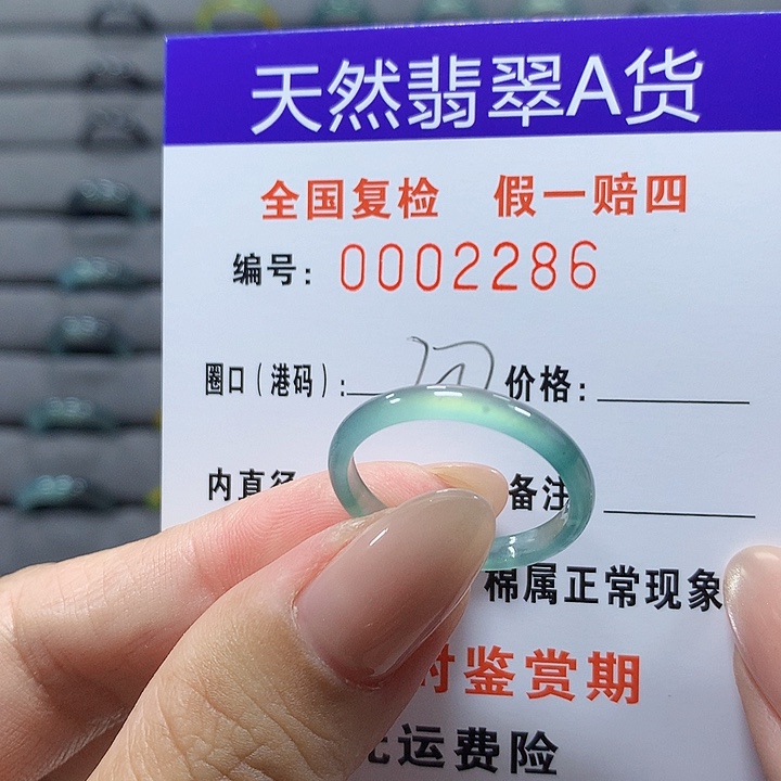 未镶嵌戒圈翡翠2286