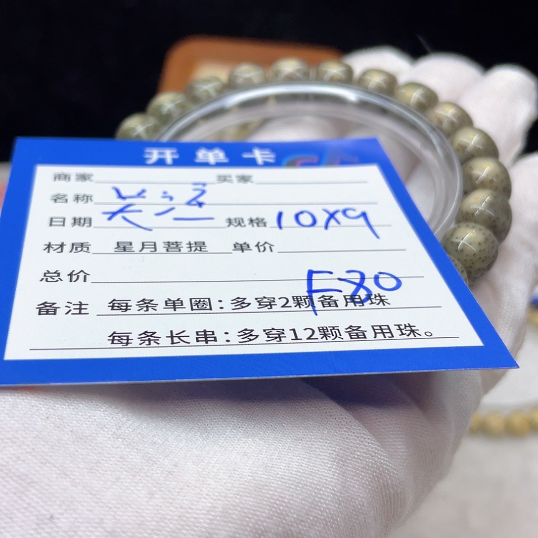 星月菩提手串F80 星月菩提